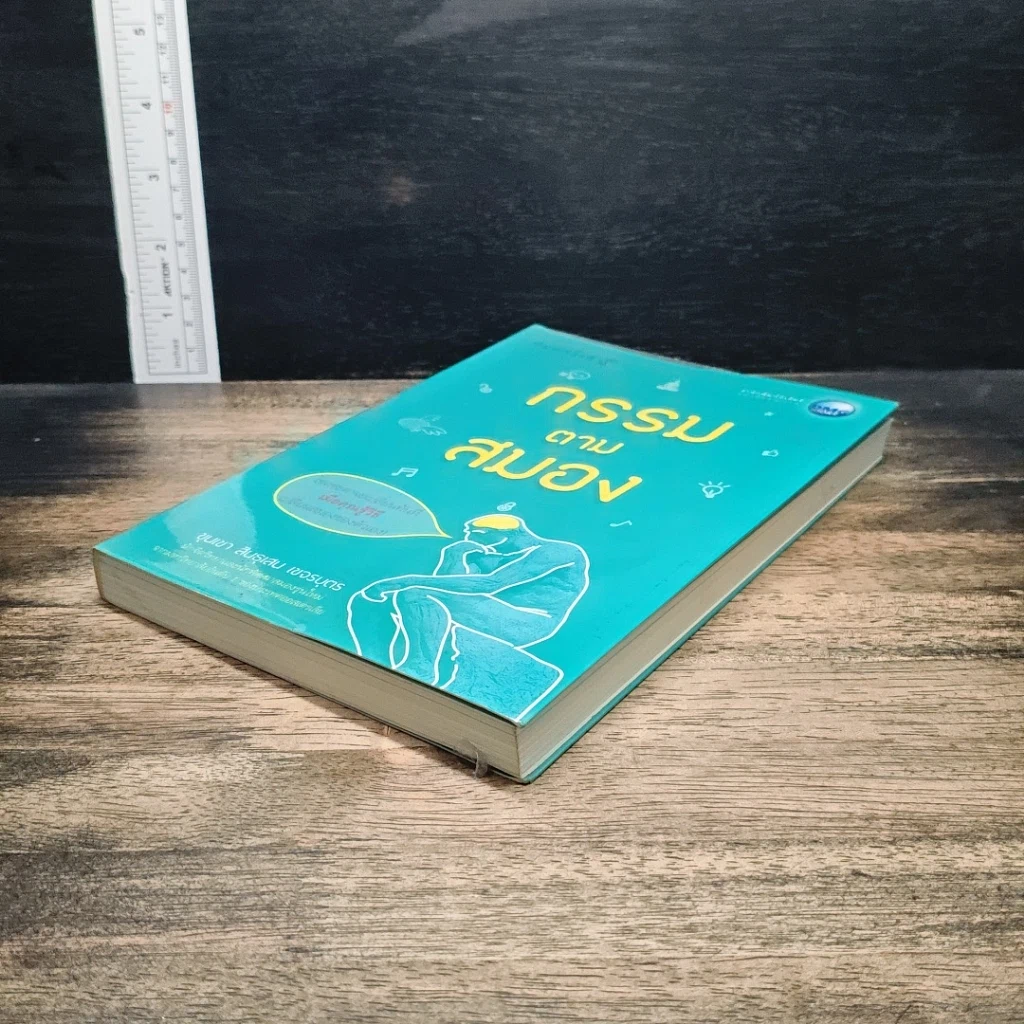 หนังสือ กรรมตามสมอง รูปที่ 4