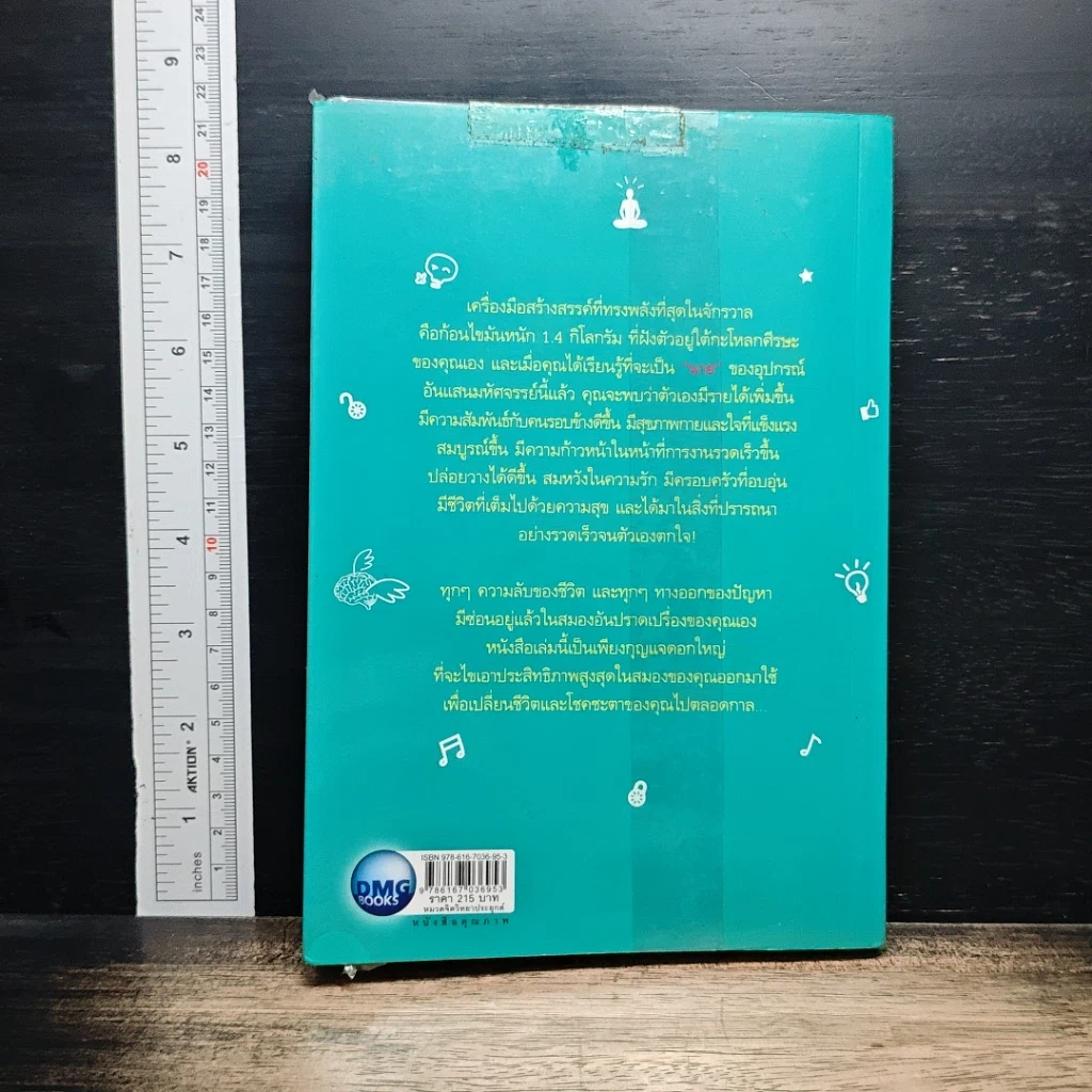 หนังสือ กรรมตามสมอง รูปที่ 2