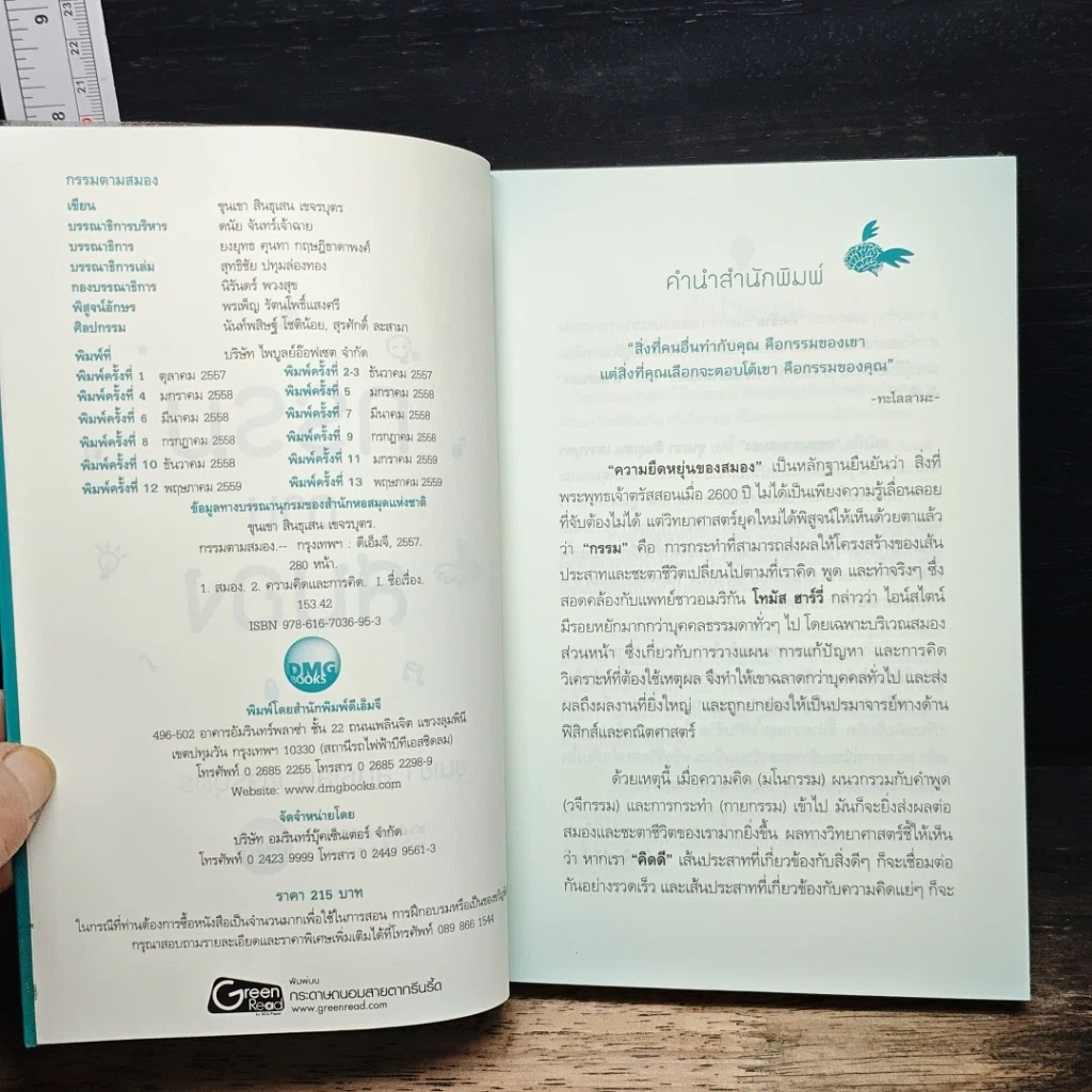 หนังสือ กรรมตามสมอง รูปที่ 6