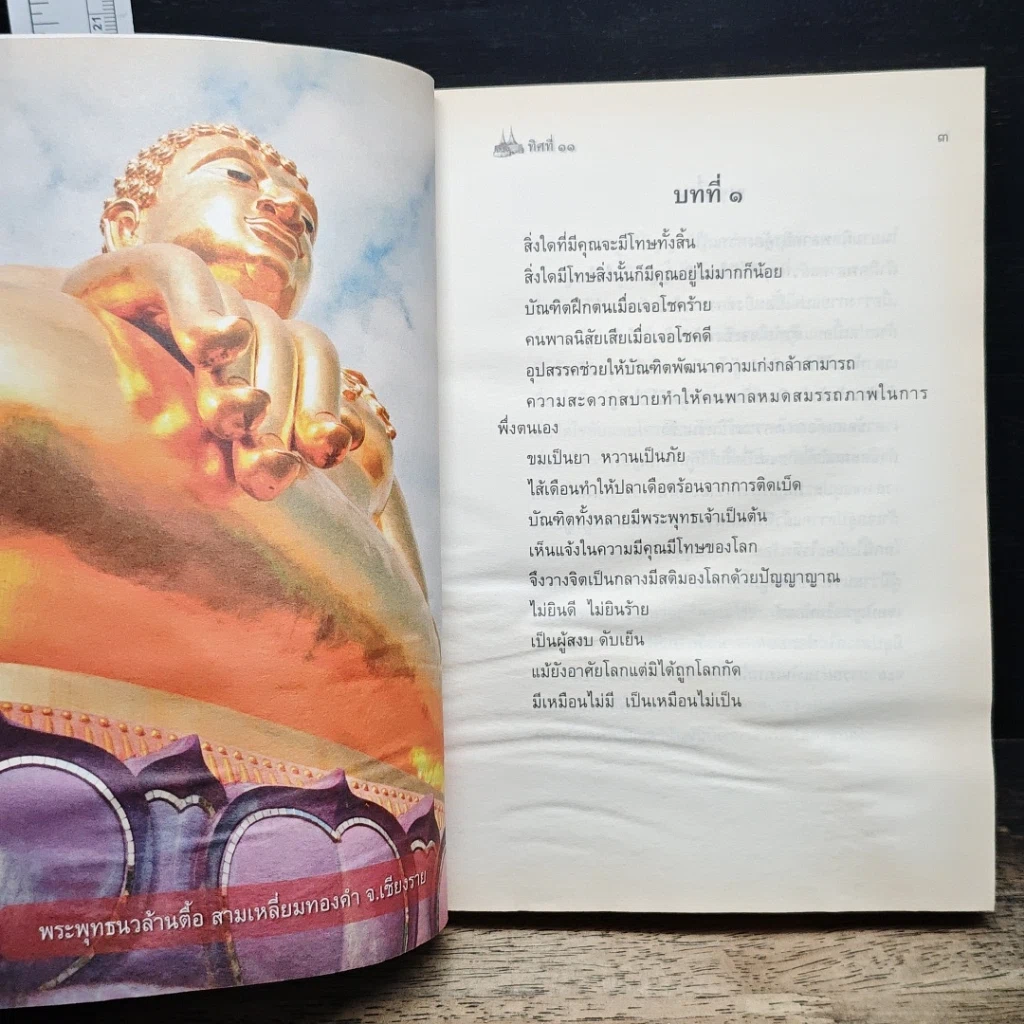 หนังสือ ทิศที่ 11 รูปที่ 10