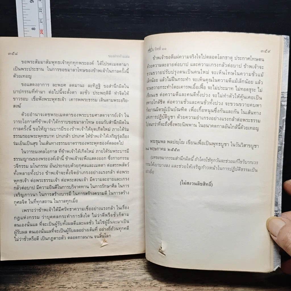 หนังสือ ทิศที่ 11 รูปที่ 11