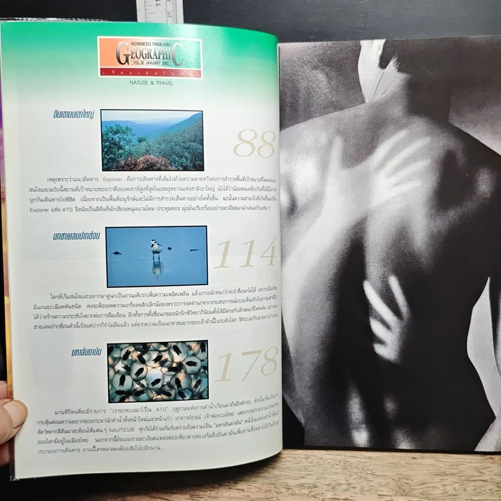 Advanced Thailand Geographic ปีที่ 7 ฉบับที่ 50 ม.ค.2545 รูปที่ 6