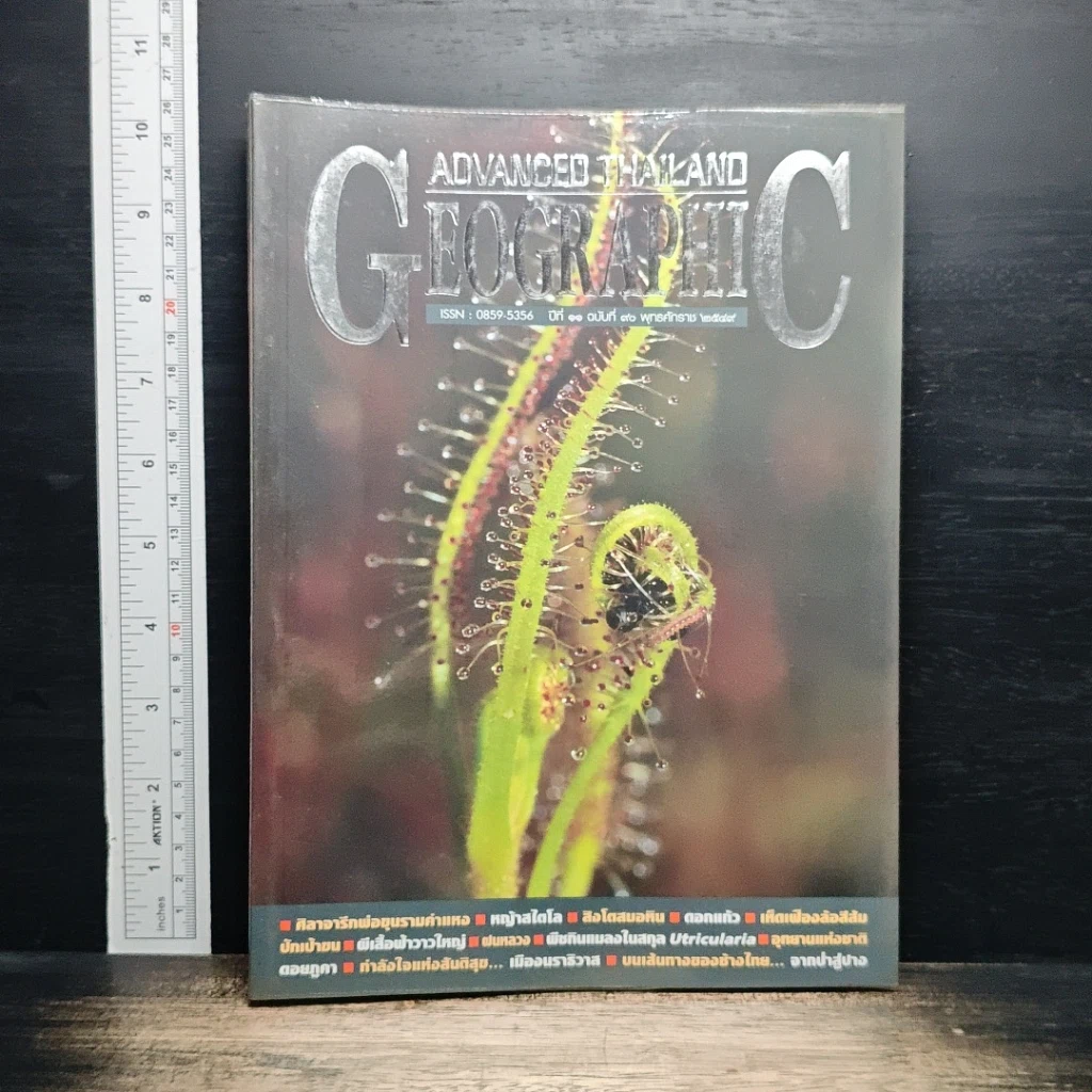 หนังสือ Advanced Thailand Geographic ปีที่ 11 ฉบับที่ 90 พ.ศ.2549 รูปที่ 1
