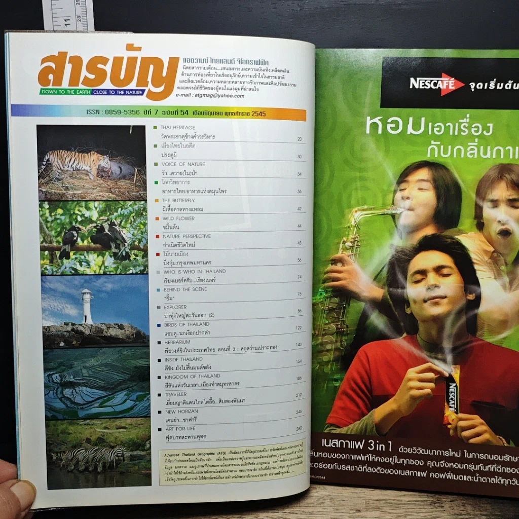 Advanced Thailand Geographic ปีที่ 7 ฉบับที่ 54 พ.ค.2545 รูปที่ 6