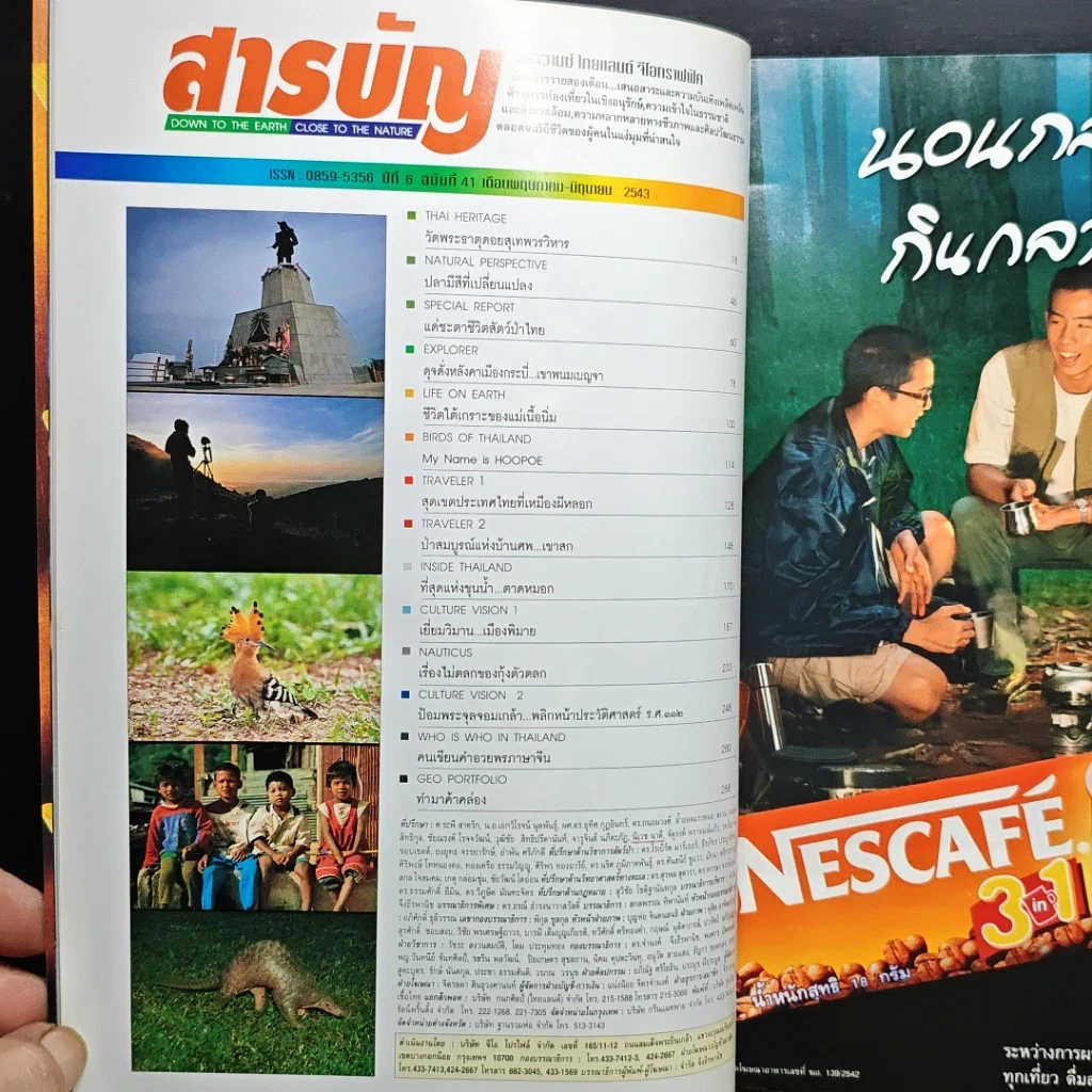Advanced Thailand Geographic ปีที่ 6 ฉบับที่ 41 พ.ค.-มิ.ย.2543 รูปที่ 6