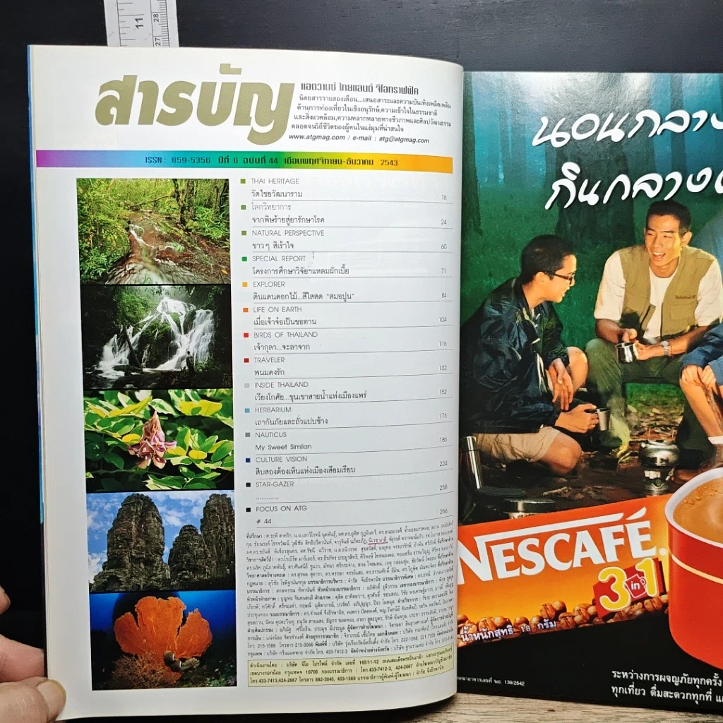 Advanced Thailand Geographic ปีที่ 6 ฉบับที่ 44 พ.ย.-ธ.ค.2543 รูปที่ 6