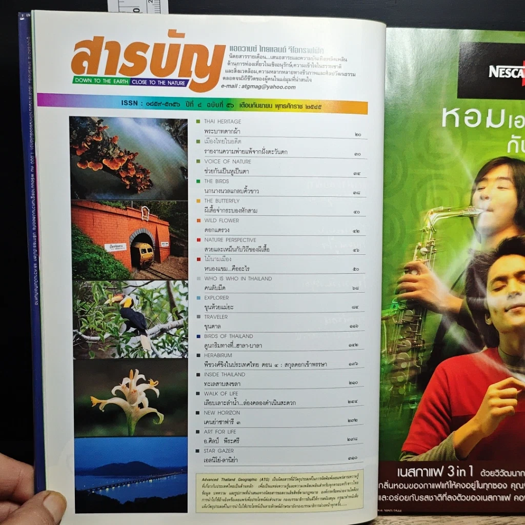 Advanced Thailand Geographic ปีที่ 8 ฉบับที่ 56 ก.ย.2545 รูปที่ 6