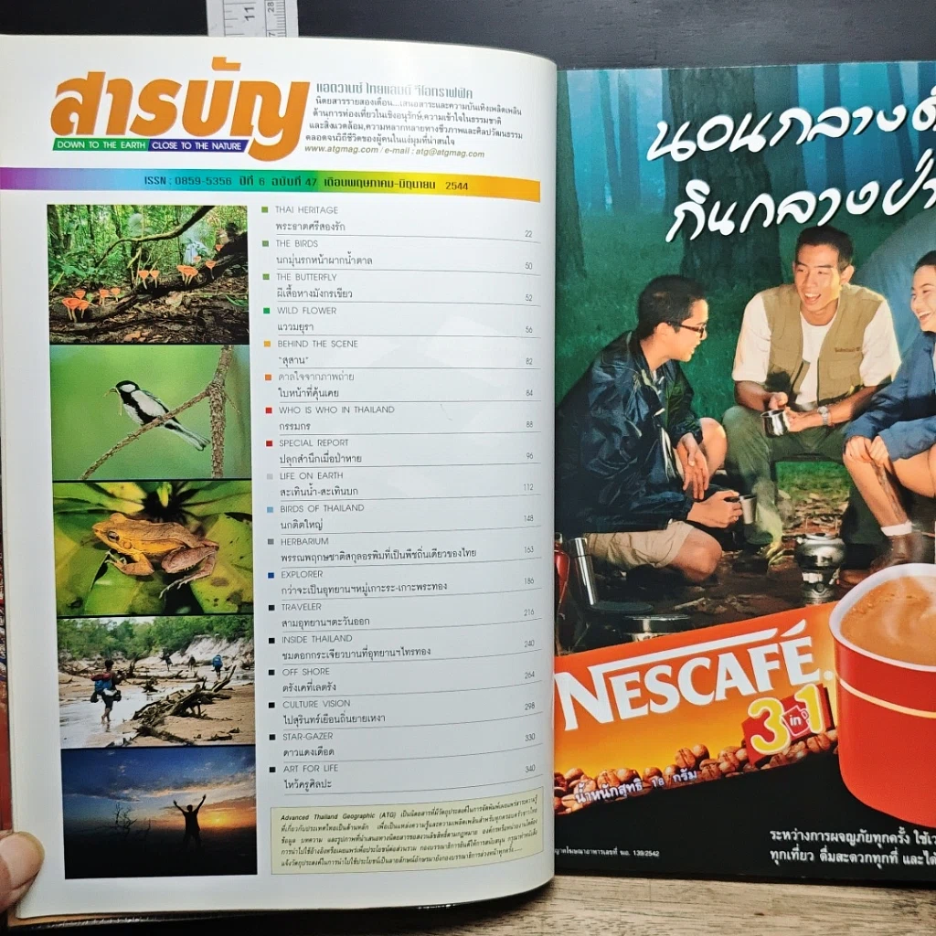 Advanced Thailand Geographic ปีที่ 6 ฉบับที่ 47 พ.ค.-มิ.ย.2544 รูปที่ 6