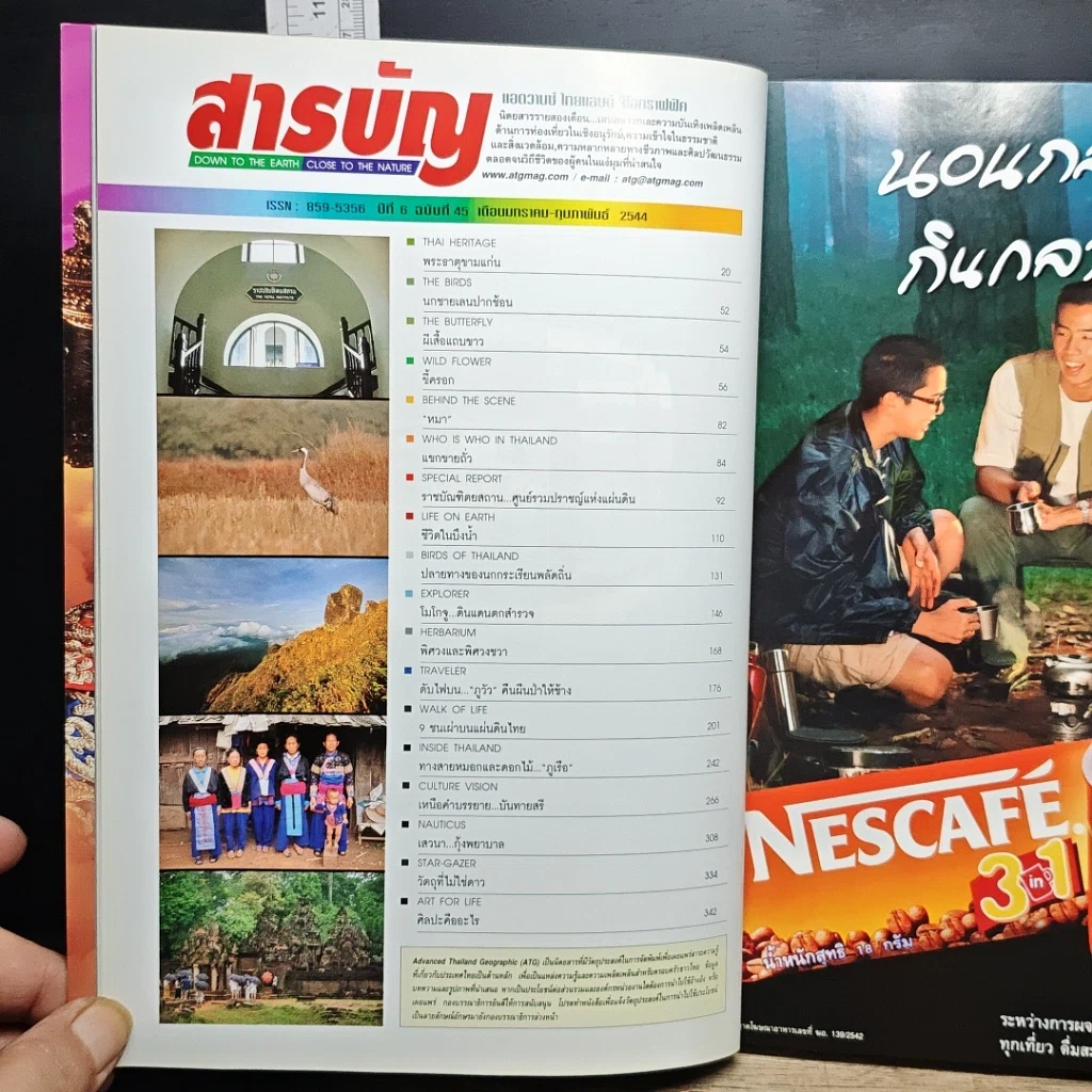 Advanced Thailand Geographic ปีที่ 6 ฉบับที่ 45 ม.ค.-ก.พ.2544 รูปที่ 6