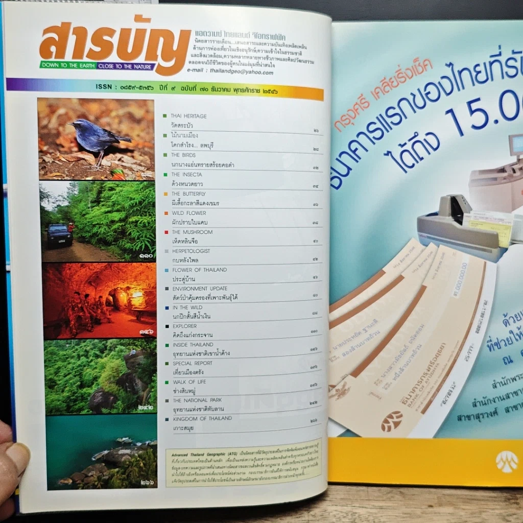 Advanced Thailand Geographic ปีที่ 9 ฉบับที่ 70 ธ.ค.2546-ม.ค.2547 รูปที่ 6