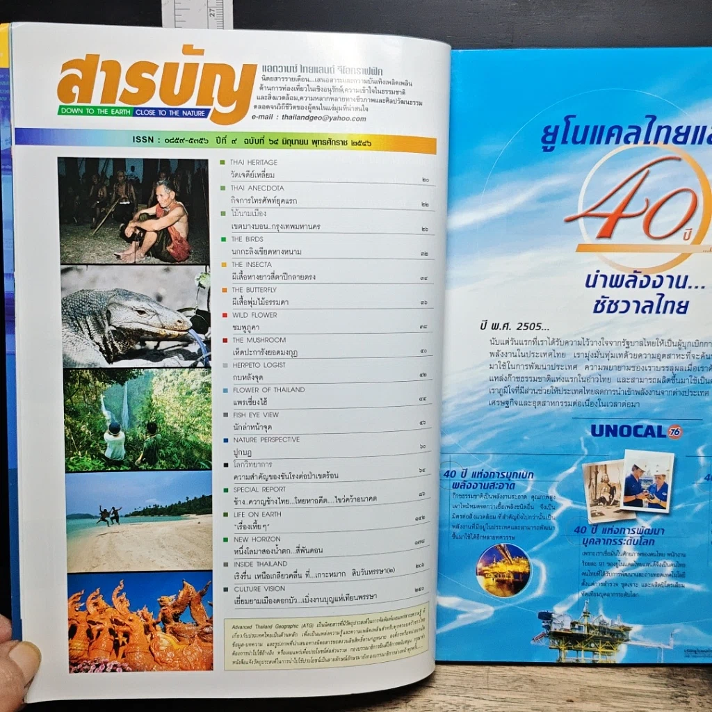 Advanced Thailand Geographic ปีที่ 9 ฉบับที่ 64 มิ.ย.2546 รูปที่ 6