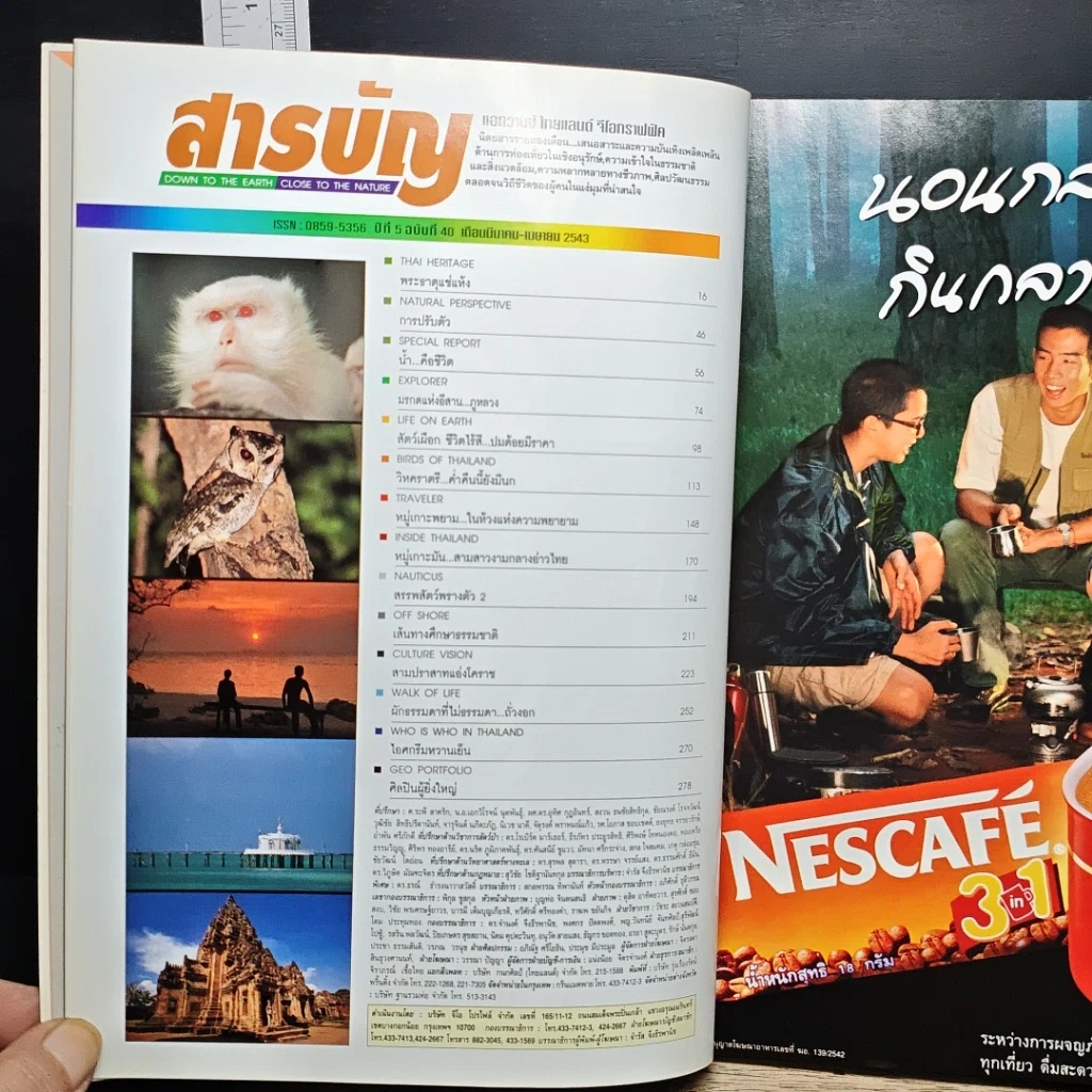 หนังสือ Advanced Thailand Geographic ปีที่ 5 ฉบับที่ 40 มี.ค.-เม.ย.2543 รูปที่ 6
