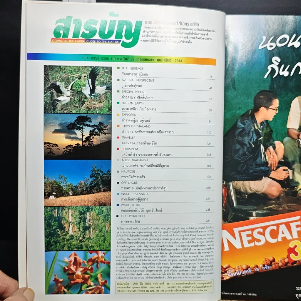 Advanced Thailand Geographic ปีที่ 5 ฉบับที่ 39 ม.ค.-ก.พ.2543 รูปที่ 6
