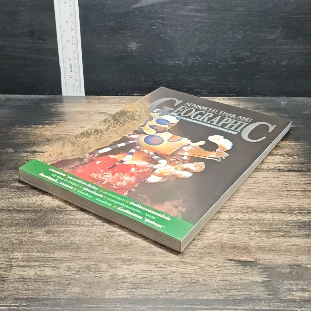 Advanced Thailand Geographic ปีที่ 6 ฉบับที่ 41 พ.ค.-มิ.ย. 2543 รูปที่ 4