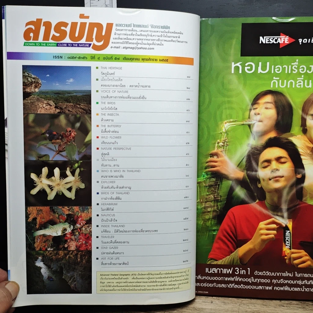 Advanced Thailand Geographic ปีที่ 8 ฉบับที่ 57 ต.ค.2545 รูปที่ 6