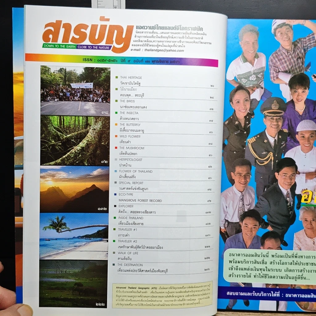 Advanced Thailand Geographic ปีที่ 9 ฉบับที่ 71 2547 รูปที่ 6