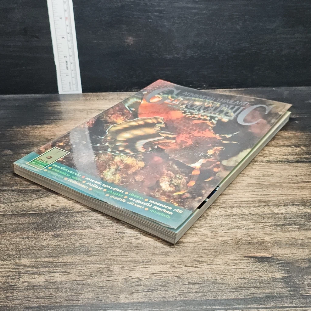 หนังสือ Advanced Thailand Geographic ปีที่ 8 ฉบับที่ 59 ธ.ค.2545 รูปที่ 4