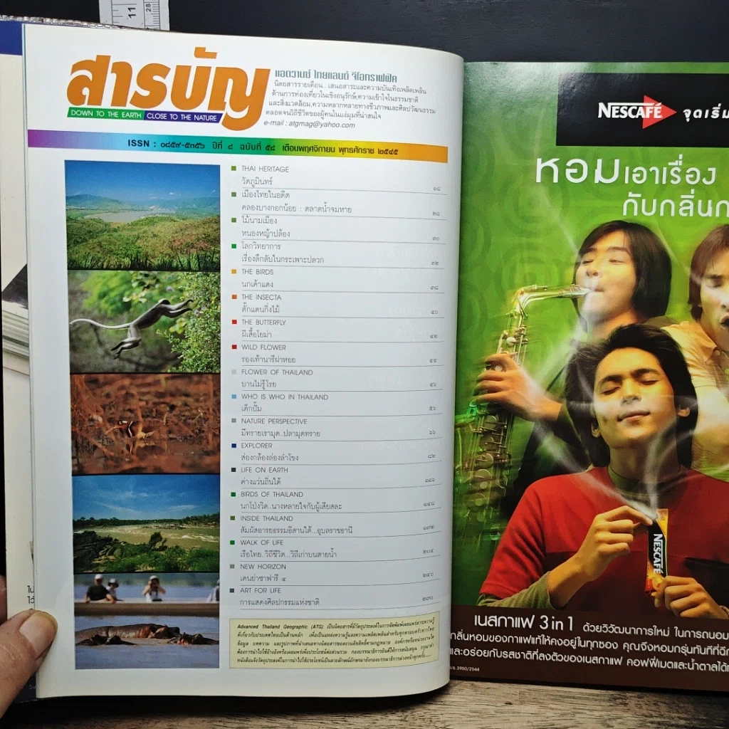 หนังสือ Advanced Thailand Geographic ปีที่ 8 ฉบับที่ 58 พ.ย.2545 รูปที่ 6