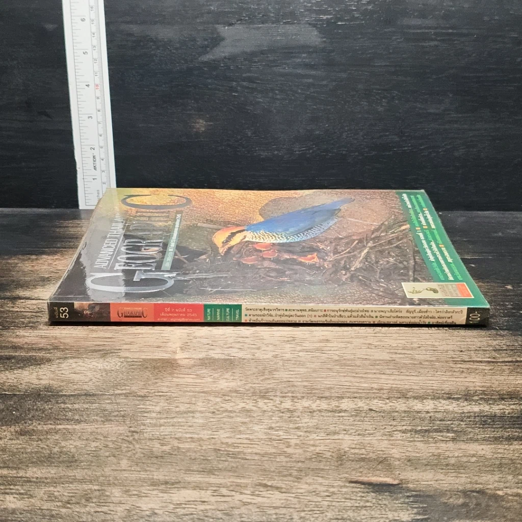 หนังสือ Advanced Thailand Geographic ปีที่ 7 ฉบับที่ 53 พ.ค.2545 รูปที่ 3