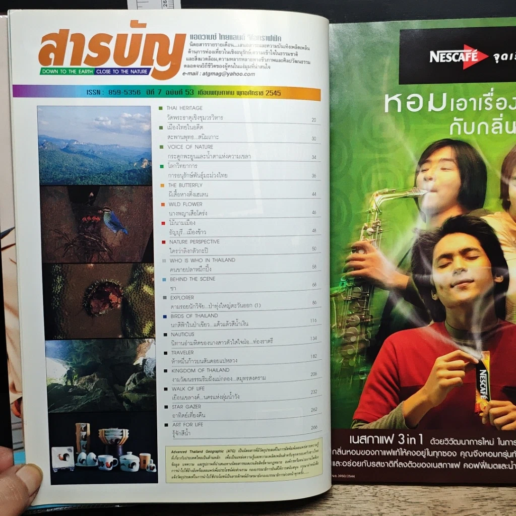 หนังสือ Advanced Thailand Geographic ปีที่ 7 ฉบับที่ 53 พ.ค.2545 รูปที่ 6