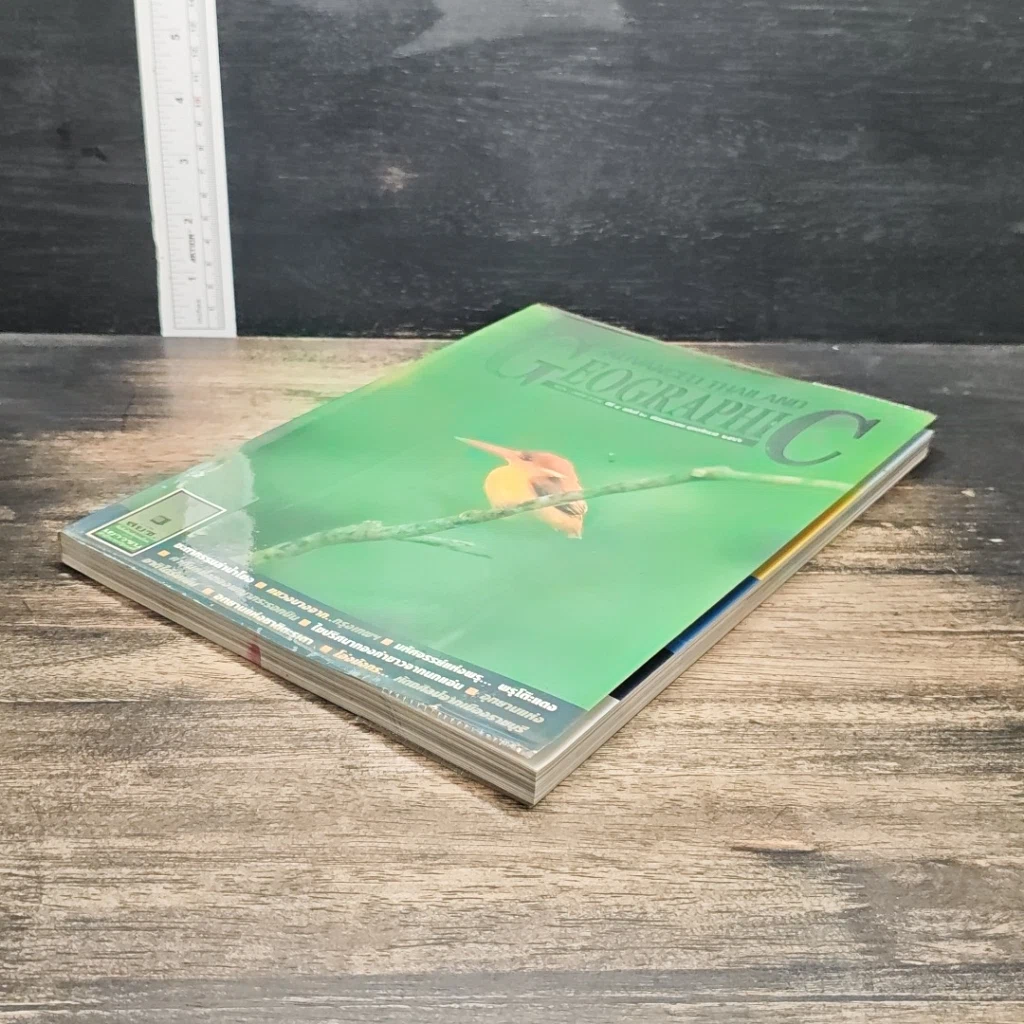 หนังสือ Advanced Thailand Geographic ปีที่ 8 ฉบับที่ 60 ม.ค.2546 รูปที่ 4