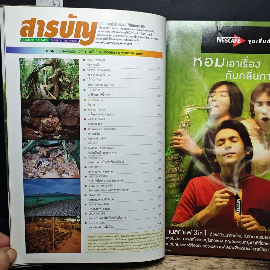 หนังสือ Advanced Thailand Geographic ปีที่ 8 ฉบับที่ 60 ม.ค.2546 รูปที่ 6