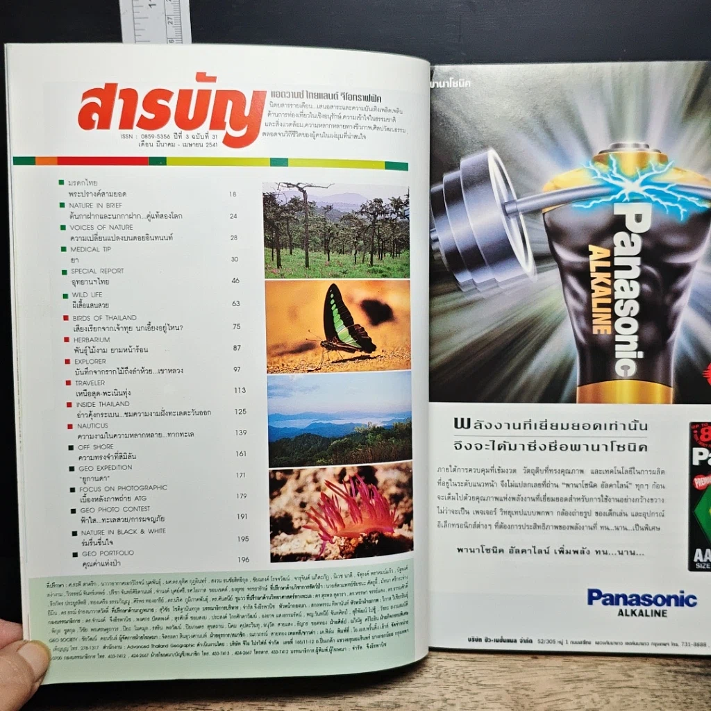 หนังสือ Advanced Thailand Geographic ปีที่ 3 ฉบับที่ 31 มี.ค.-เม.ย.2541 รูปที่ 6