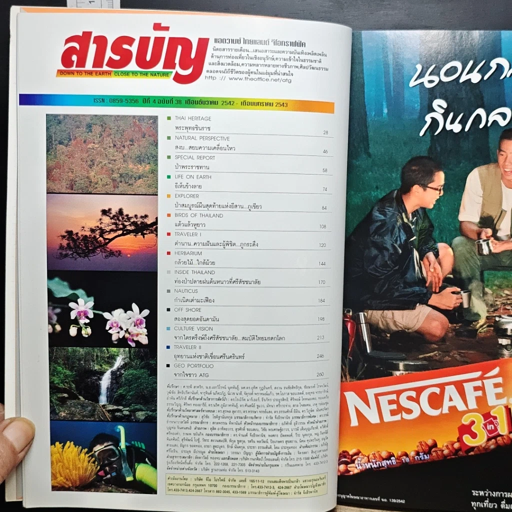 หนังสือ Advanced Thailand Geographic ปีที่ 4 ฉบับที่ 38 ธ.ค.2564-ม.ค.2543 รูปที่ 6