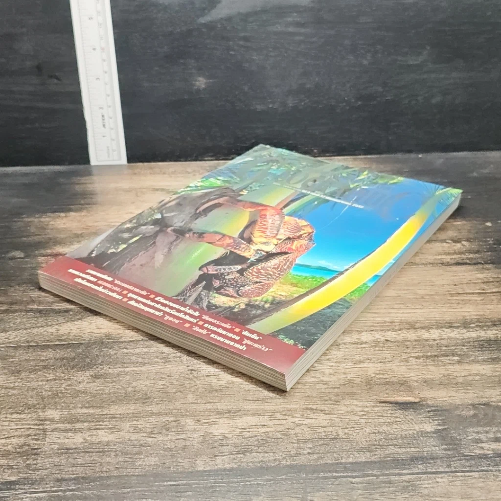 Advanced Thailand Geographic ปีที่ 4 ฉบับที่ 37 พ.ย.2542 รูปที่ 4