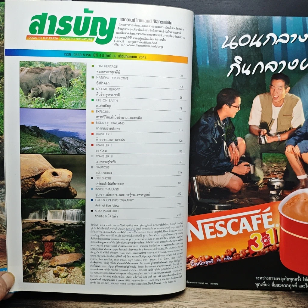 หนังสือ Advanced Thailand Geographic ปีที่ 4 ฉบับที่ 36 ก.ย.2542 รูปที่ 6