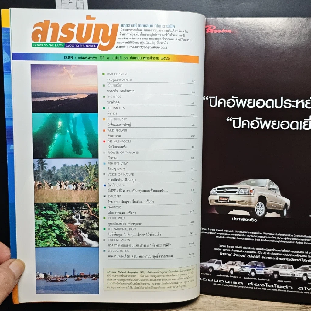 หนังสือ Advanced Thailand Geographic ปีที่ 9 ฉบับที่ 67 ก.ย. 2546 รูปที่ 6
