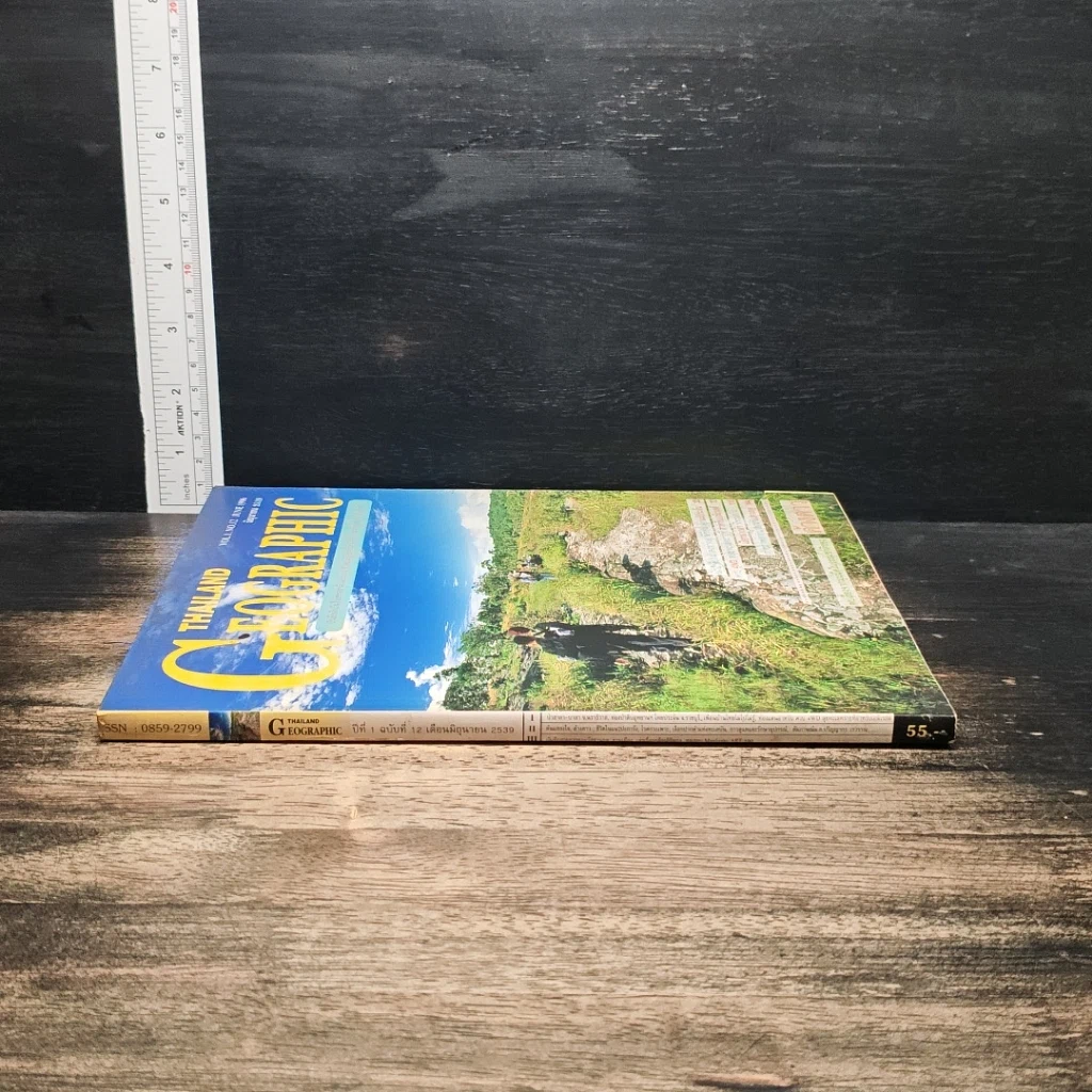 หนังสือ Thailand Geographic ปีที่ 1 ฉบับที่ 12 มิ.ย.2539 รูปที่ 3