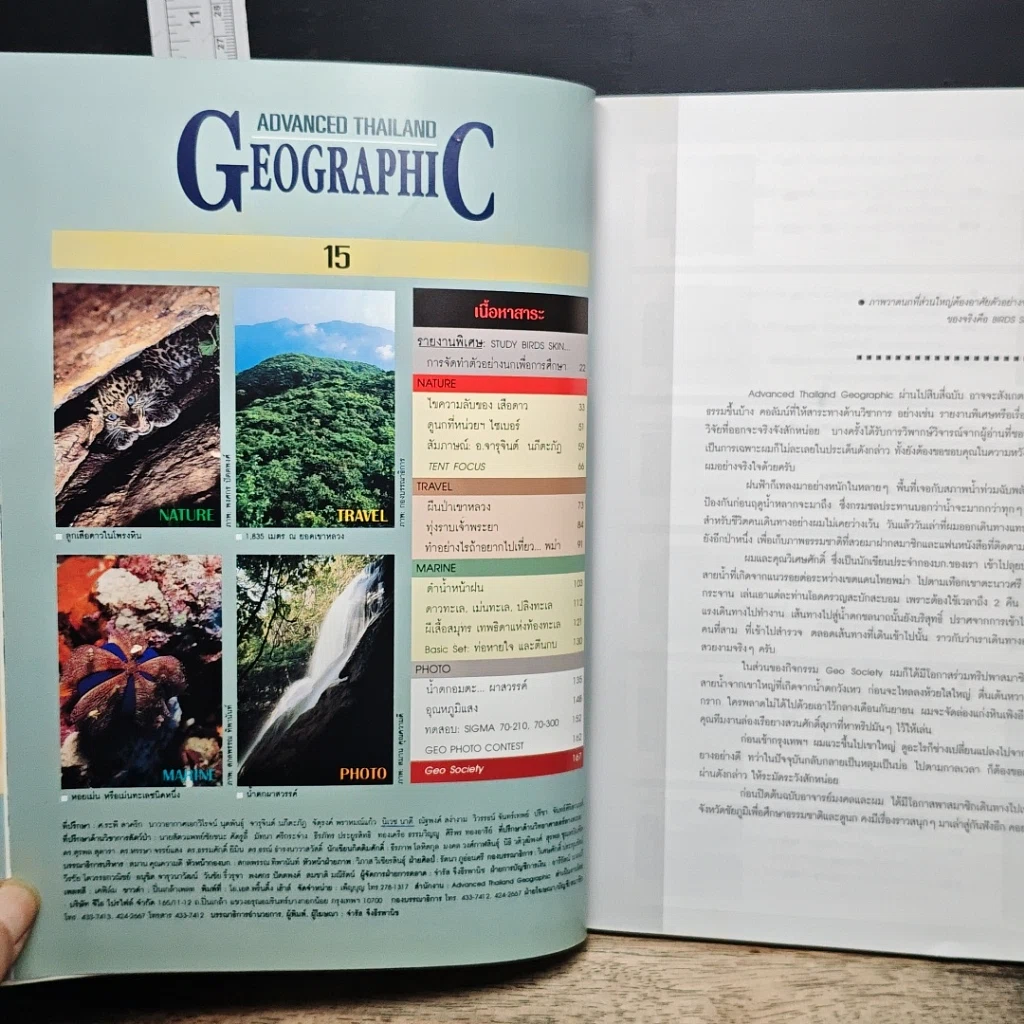 หนังสือ Advanced Thailand Geographic ฉบับที่ 15 รูปที่ 6