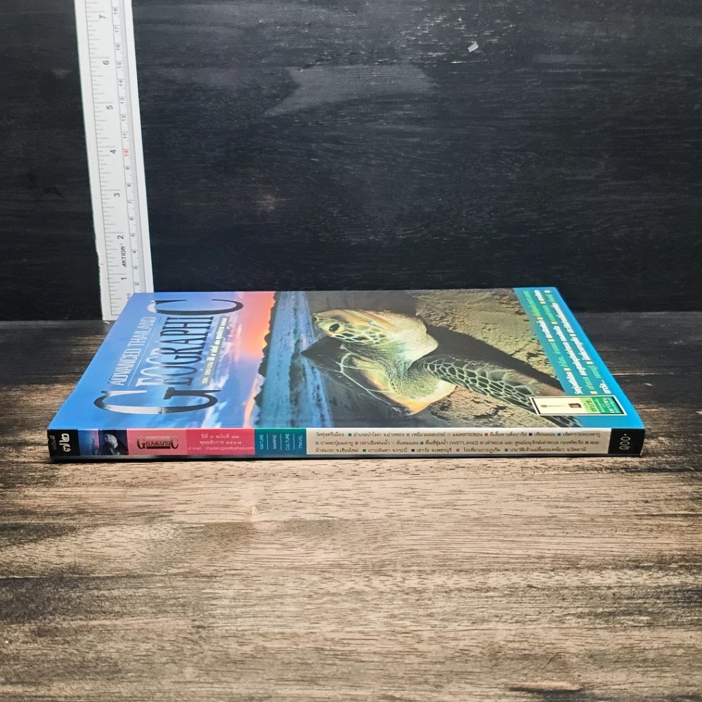 หนังสือ Advanced Thailand Geographic ปีที่ 9 ฉบับที่ 72 พ.ศ.2547 รูปที่ 3