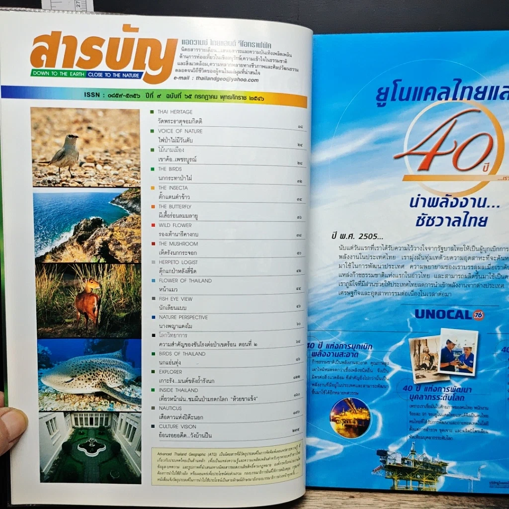 หนังสือ Advanced Thailand Geographic ปีที่ 9 ฉบับที่ 65 กรกฎาคม 2546 รูปที่ 6