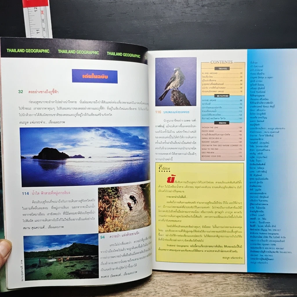 หนังสือ Thailand Geographic ปีที่ 1 ฉบับที่ 8 ก.พ. 2539 รูปที่ 6