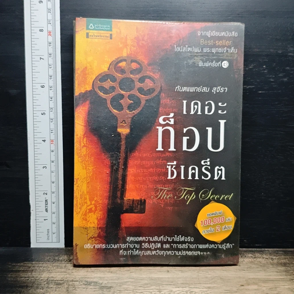 หนังสือ The Top Secret เดอะท็อปซีเคร็ต รูปที่ 1