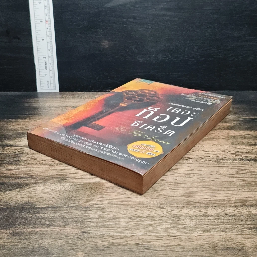 หนังสือ The Top Secret เดอะท็อปซีเคร็ต รูปที่ 4