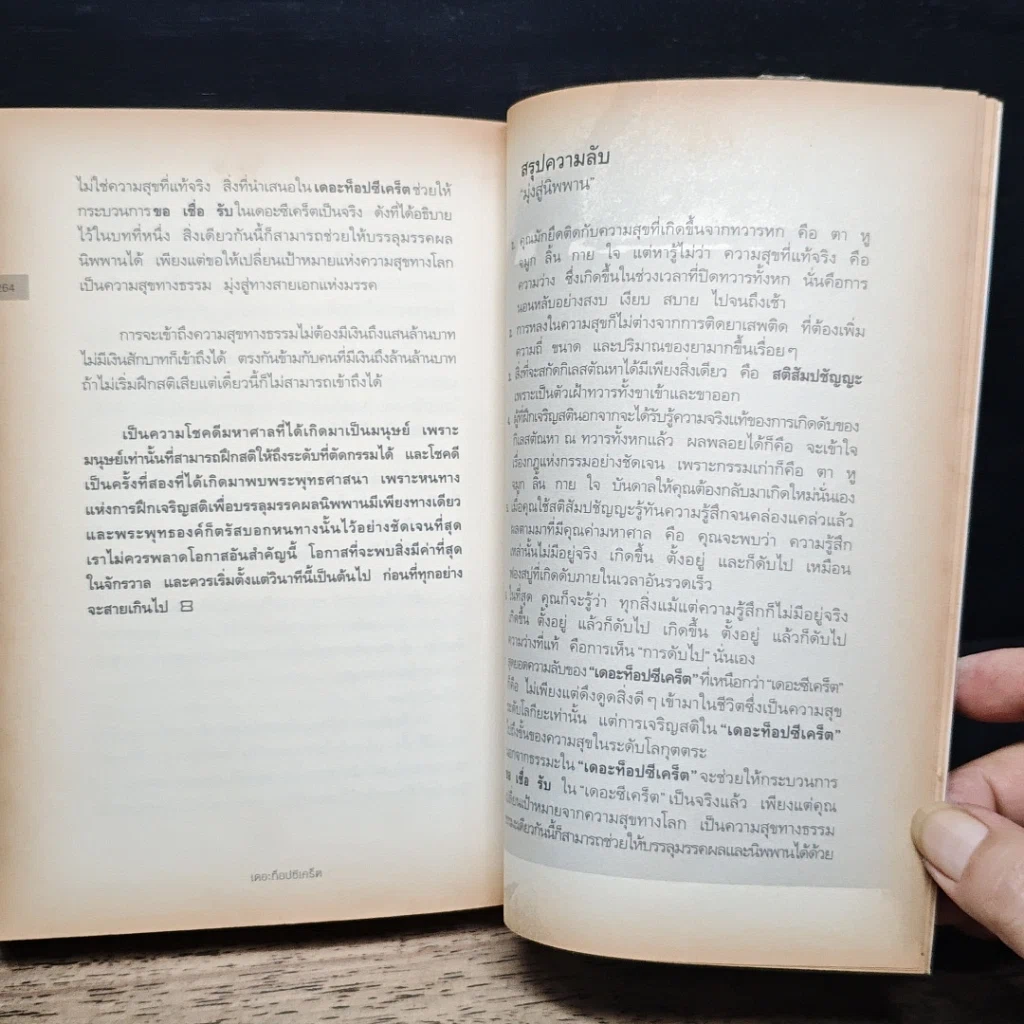 หนังสือ The Top Secret เดอะท็อปซีเคร็ต รูปที่ 10