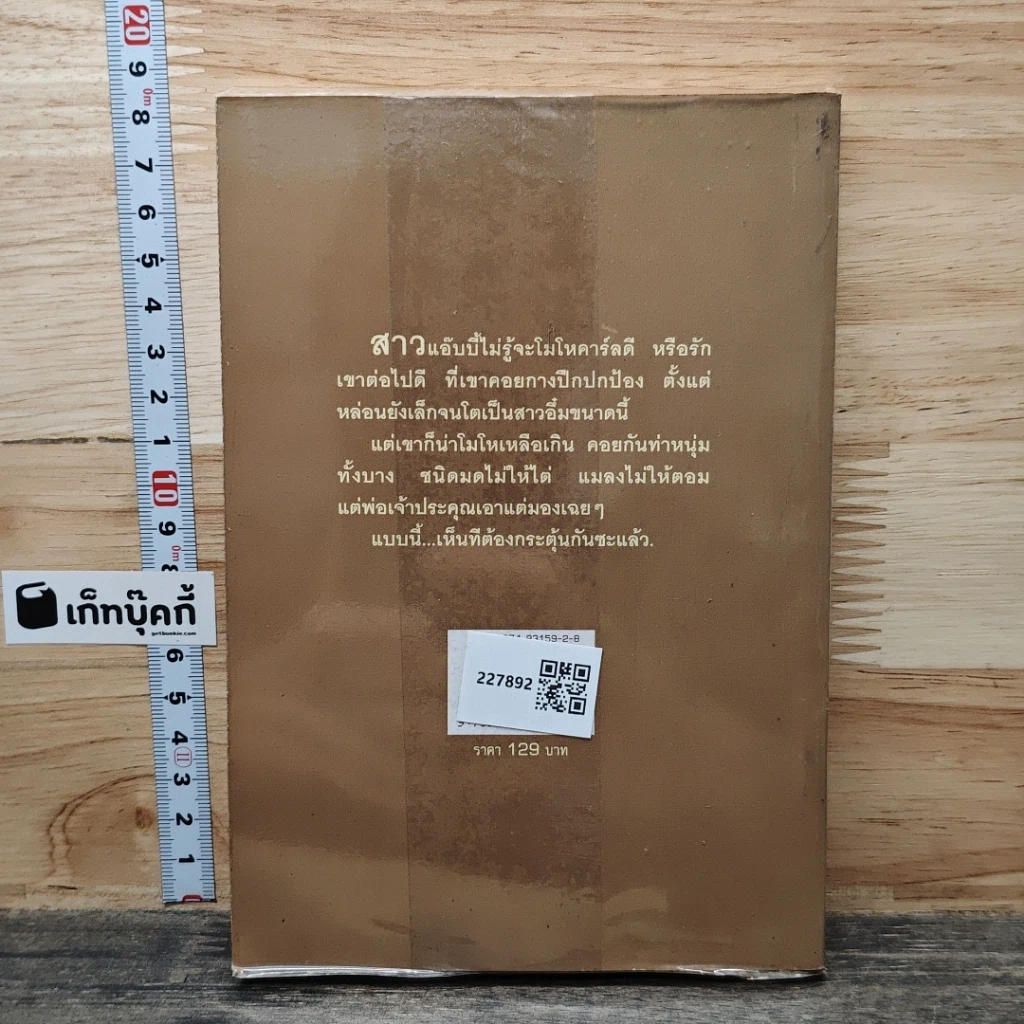 หนังสือ เศรษฐีคาวบอย ตอน แอ๊บบี้ที่รัก รูปที่ 5