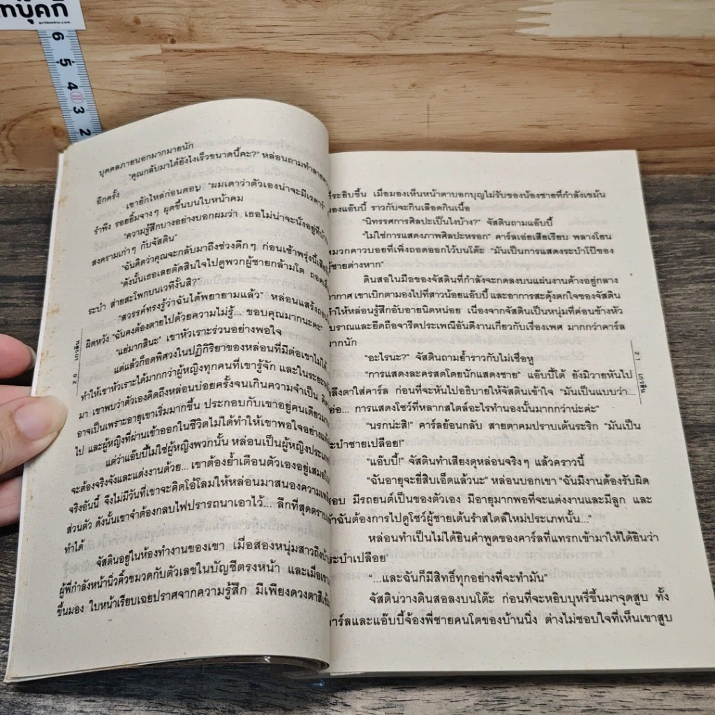 หนังสือ เศรษฐีคาวบอย ตอน แอ๊บบี้ที่รัก รูปที่ 7