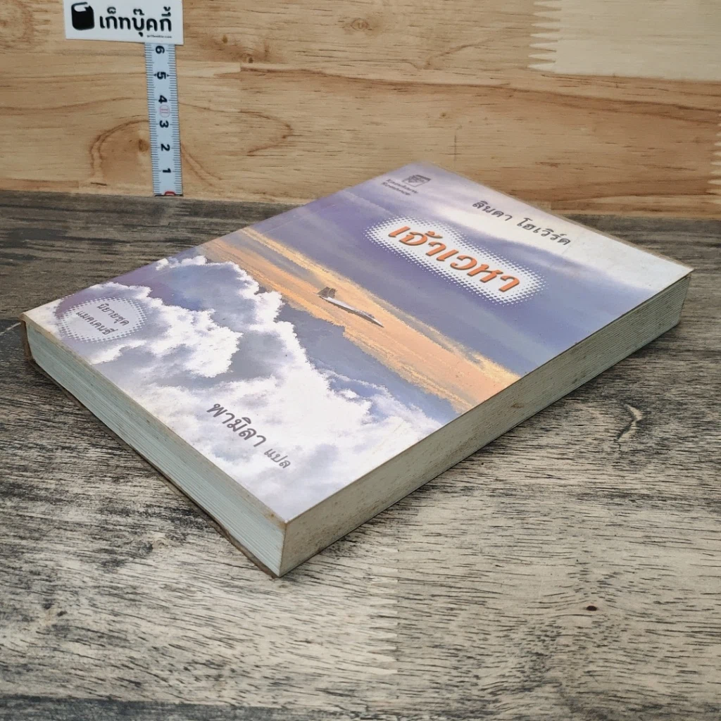 หนังสือ เจ้าเวหา รูปที่ 3