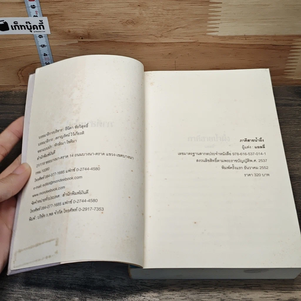 หนังสือ ภาคีสายน้ำผึ้ง รูปที่ 6
