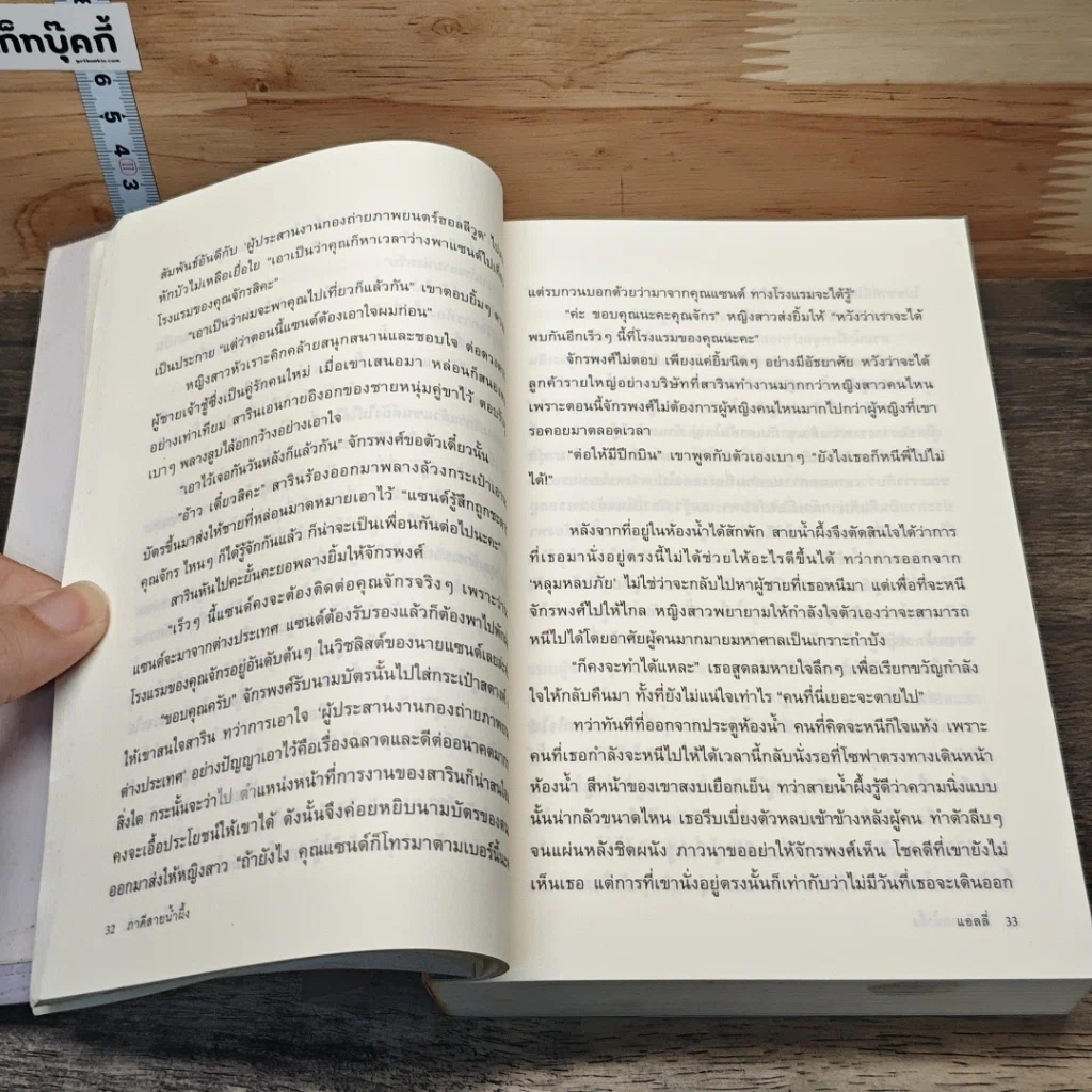 หนังสือ ภาคีสายน้ำผึ้ง รูปที่ 7