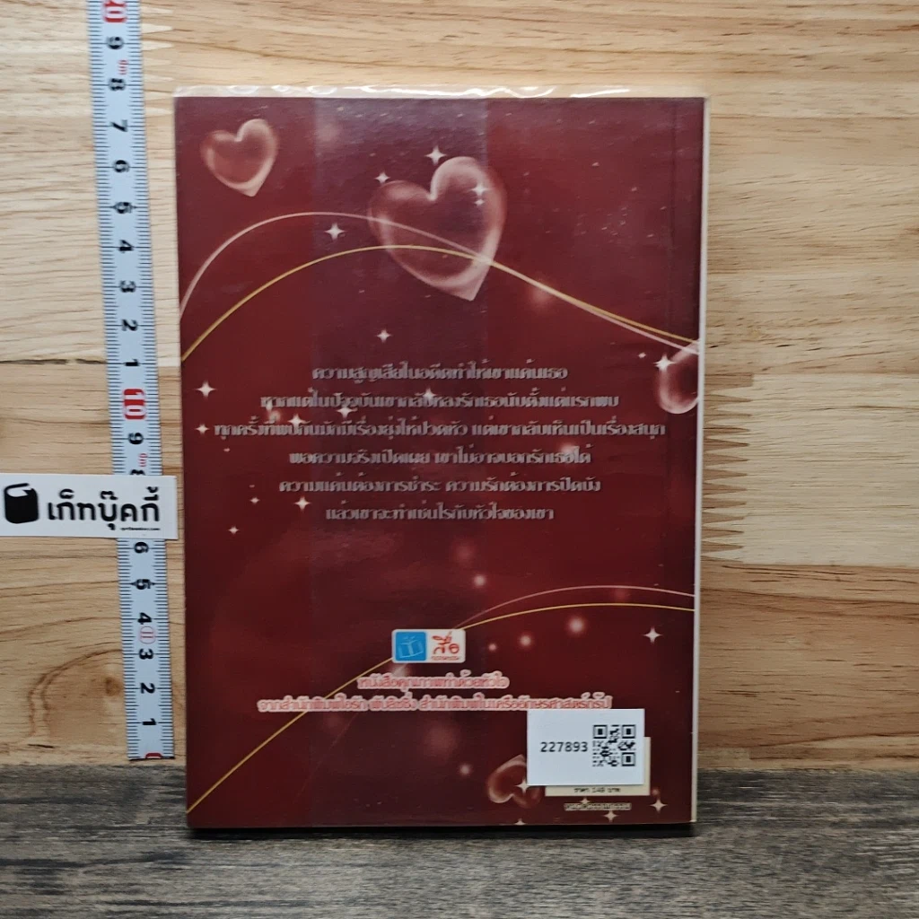 หนังสือ เพลิงแค้นคนเถื่อน รูปที่ 5