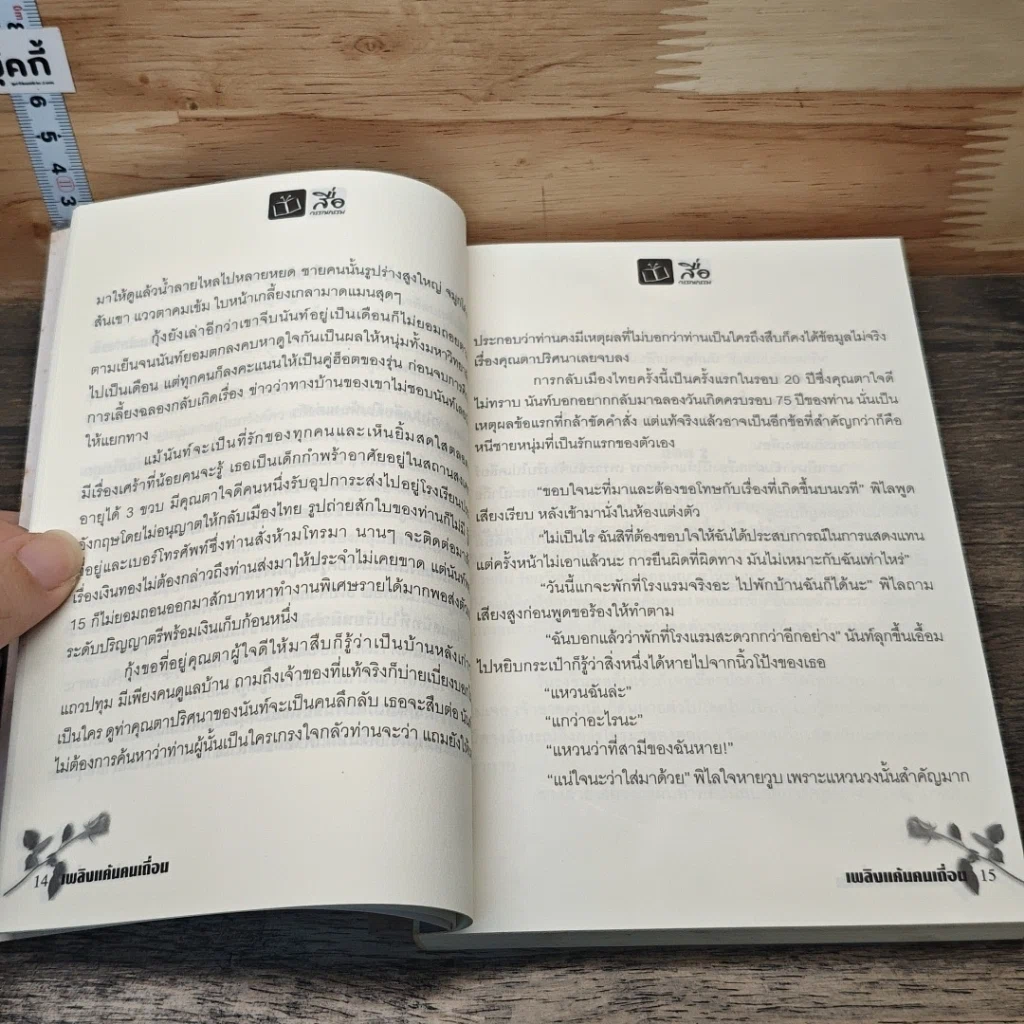 หนังสือ เพลิงแค้นคนเถื่อน รูปที่ 7