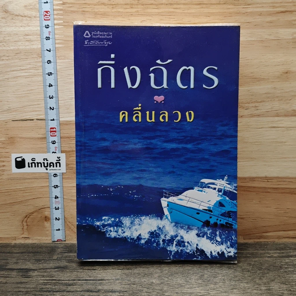 หนังสือ คลื่นลวง รูปที่ 1