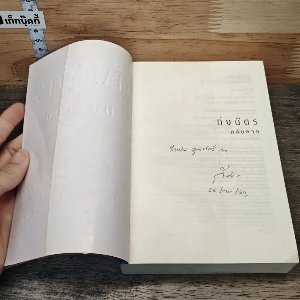 หนังสือ คลื่นลวง รูปที่ 6