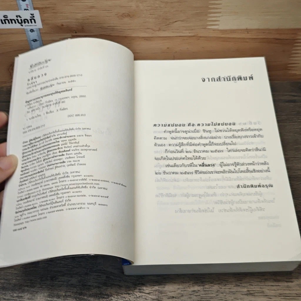 หนังสือ คลื่นลวง รูปที่ 7