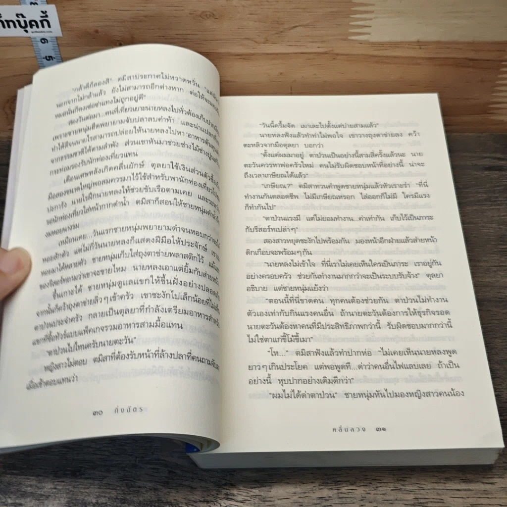 หนังสือ คลื่นลวง รูปที่ 8